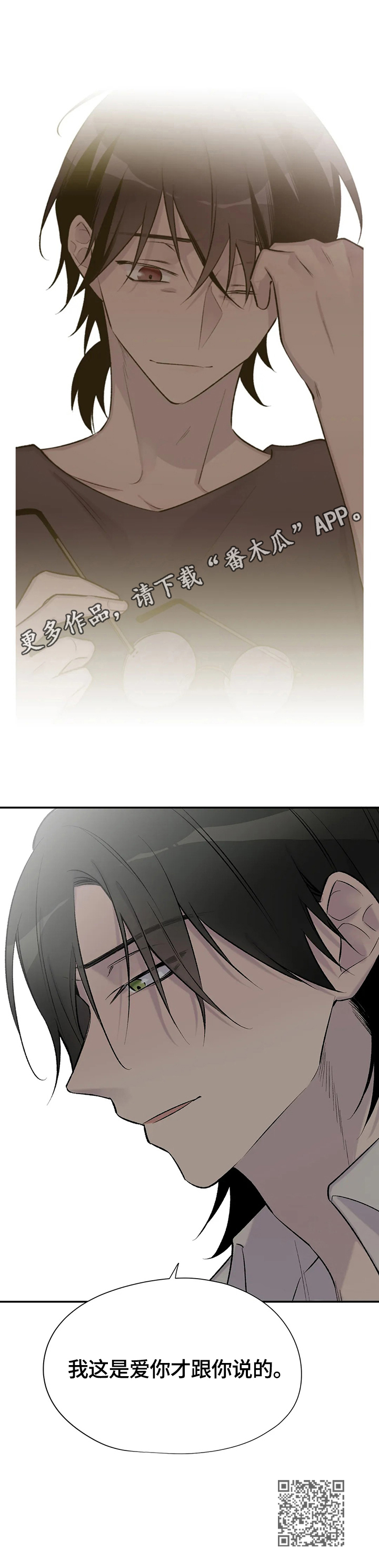 自述小说漫画,第58章：劝告2图
