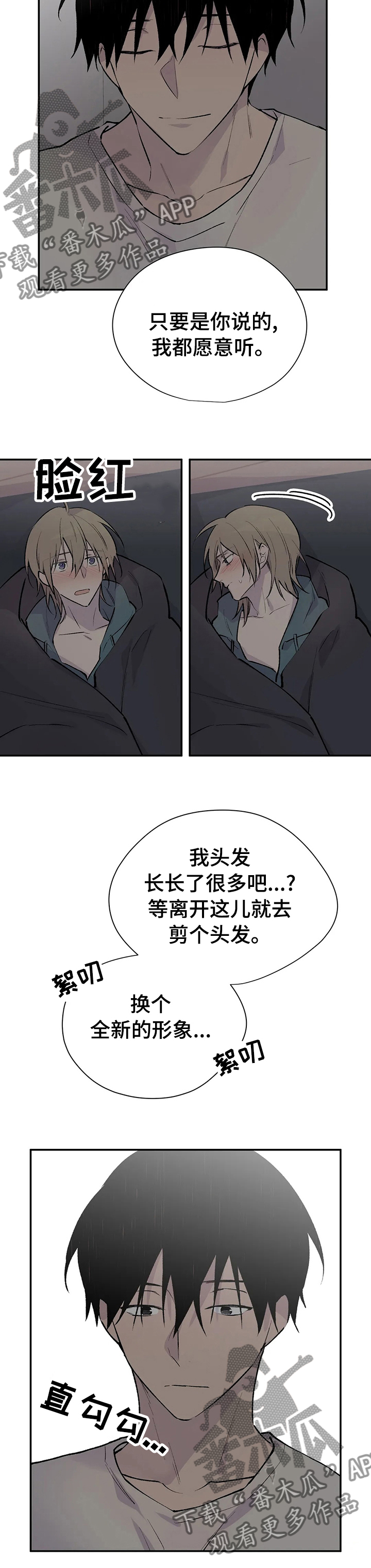 自述小说笔仙漫画,第104章：剪头发2图