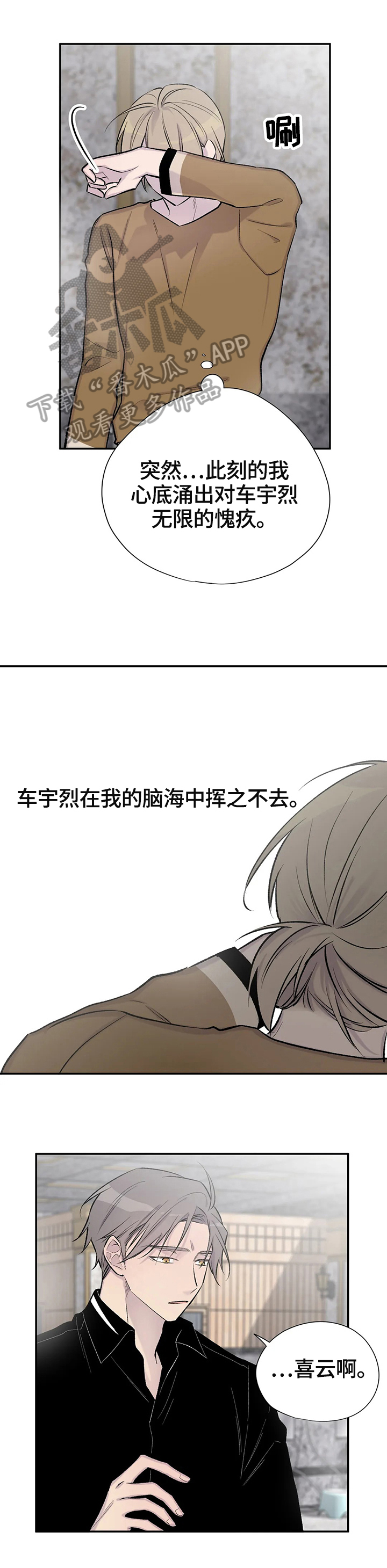 自述小学阶段主要表现怎么写漫画,第61章：惆怅2图