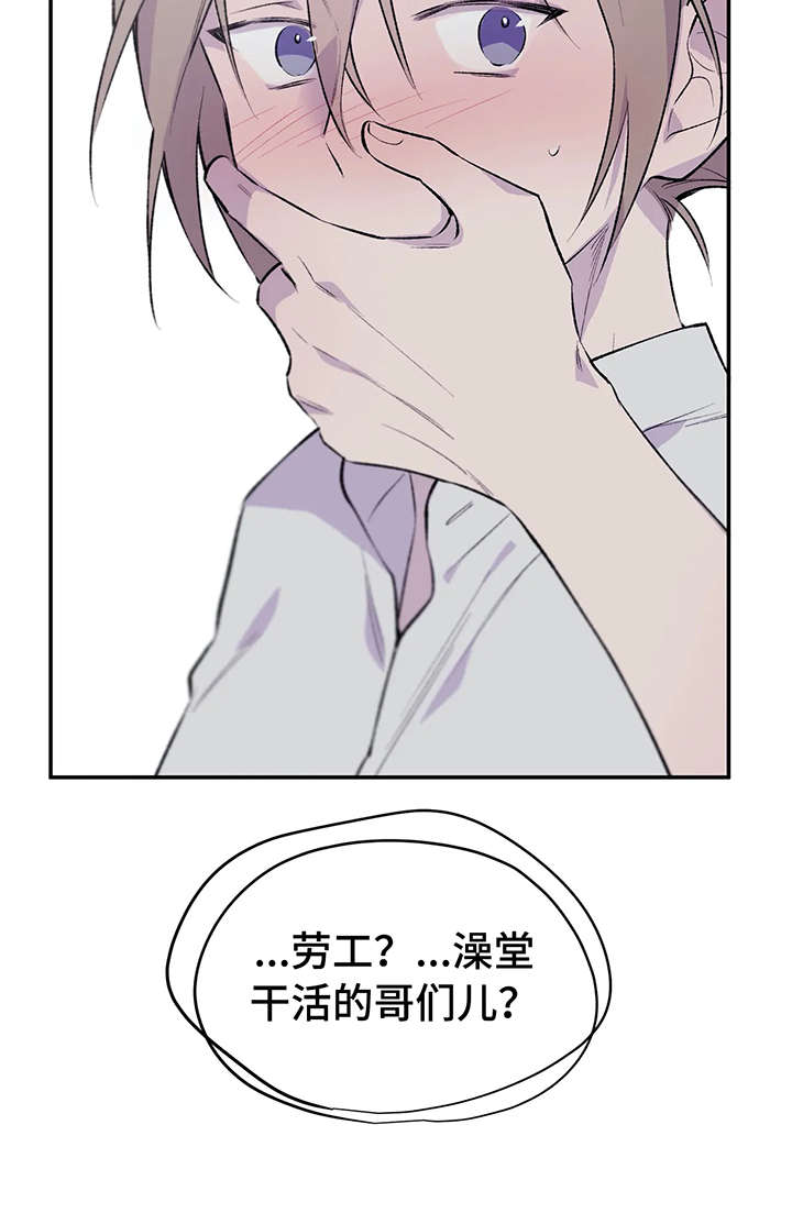 自述小传漫画,第4章：计策2图