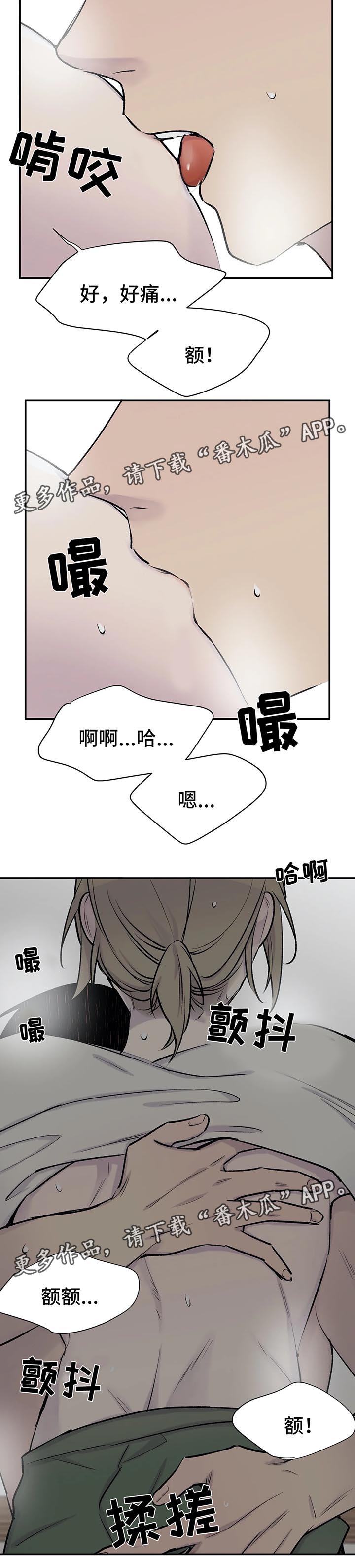 自述小传漫画,第31章：控制不住1图