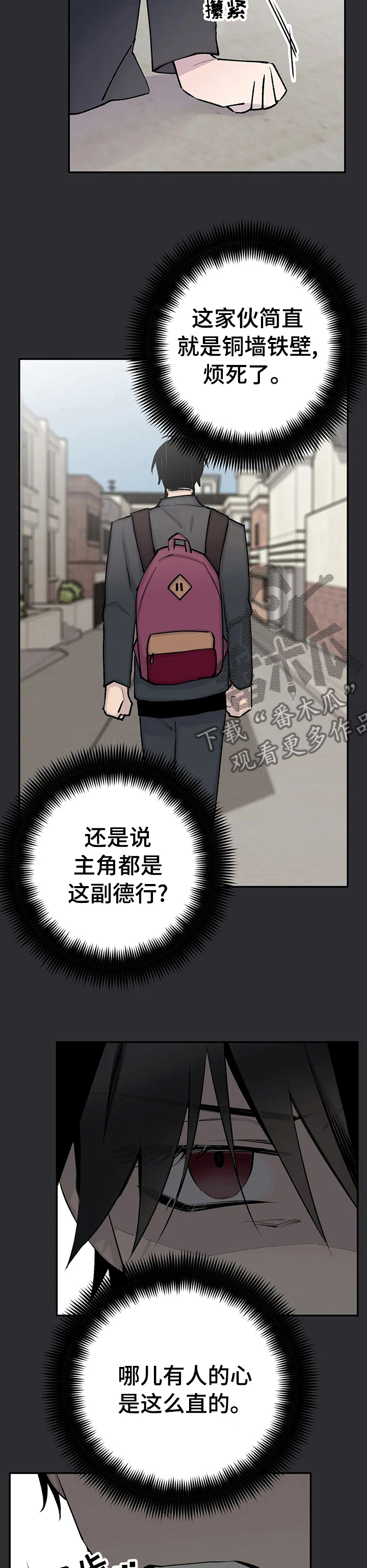 道士自述小说漫画,第78章：铜墙铁壁1图