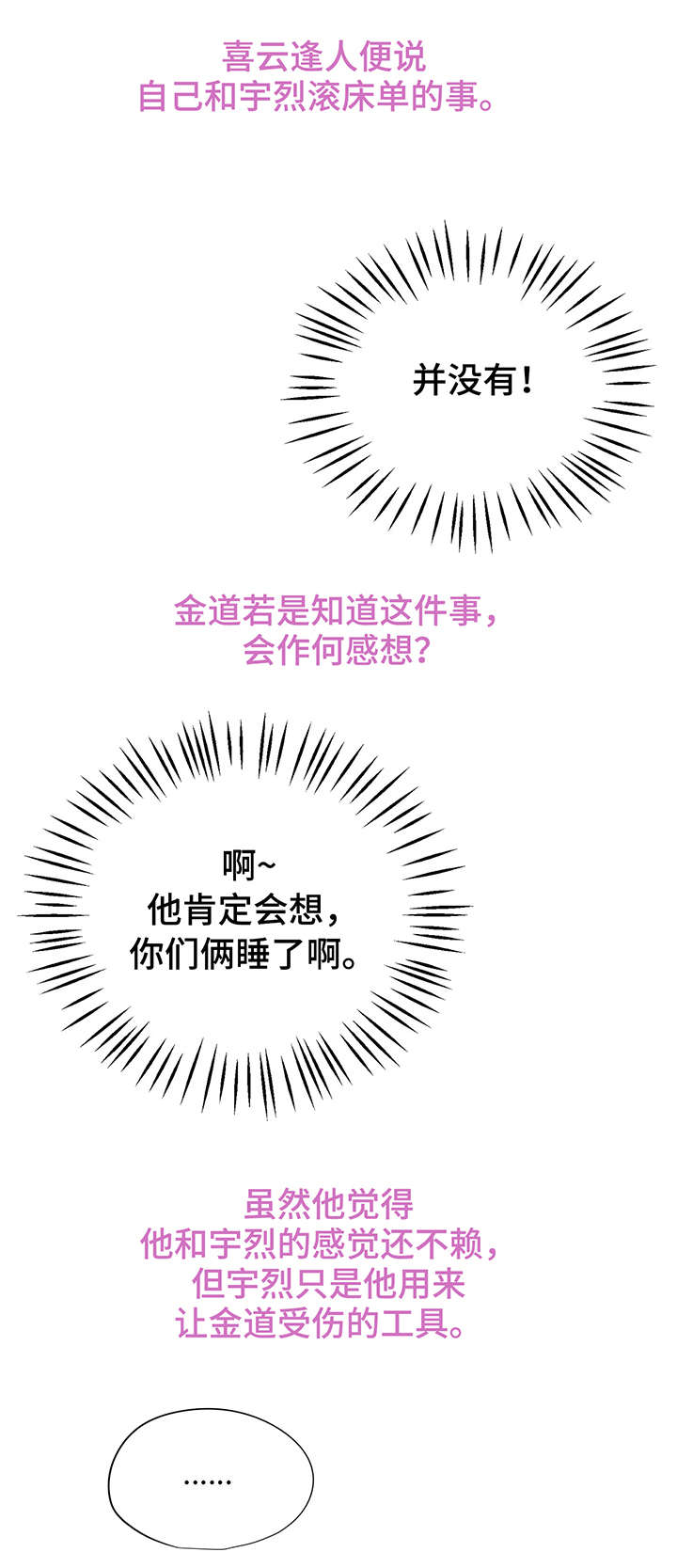 自述受伤经过怎么写漫画,第22章：狗血剧情2图