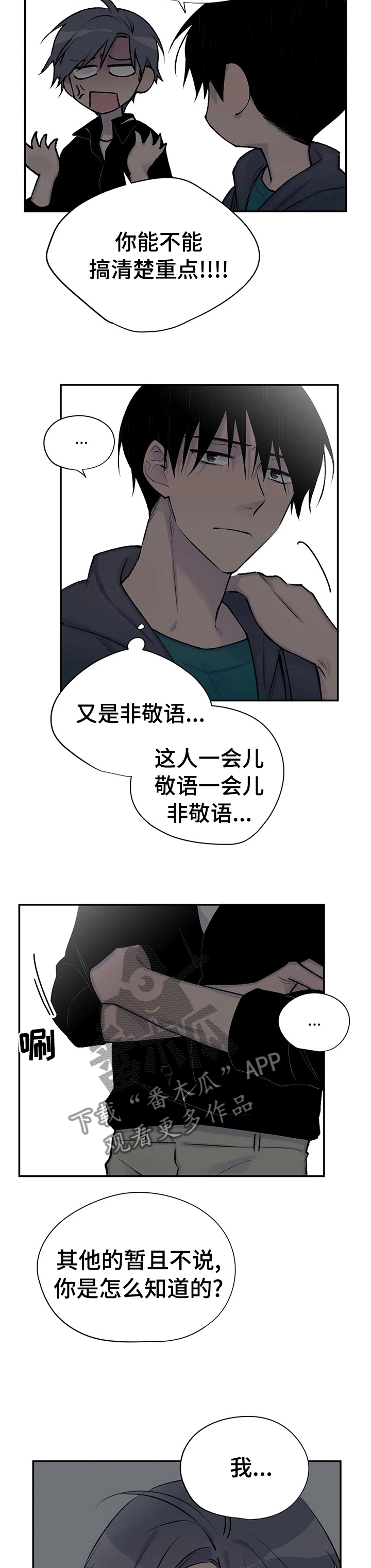 自述小说和身边小说漫画,第79章：早知如此何必当初2图