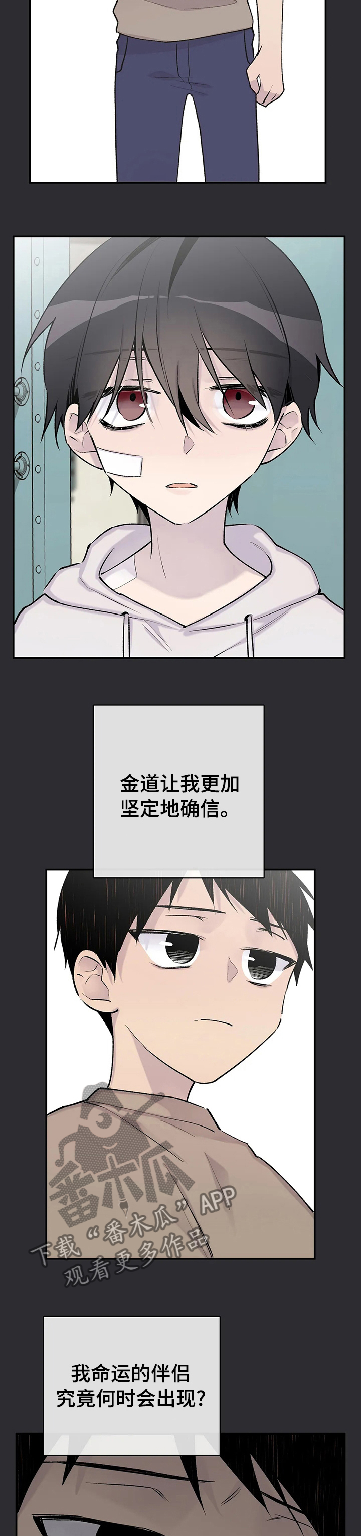 无尽沉沦全文免费阅读漫画,第77章：纠缠1图