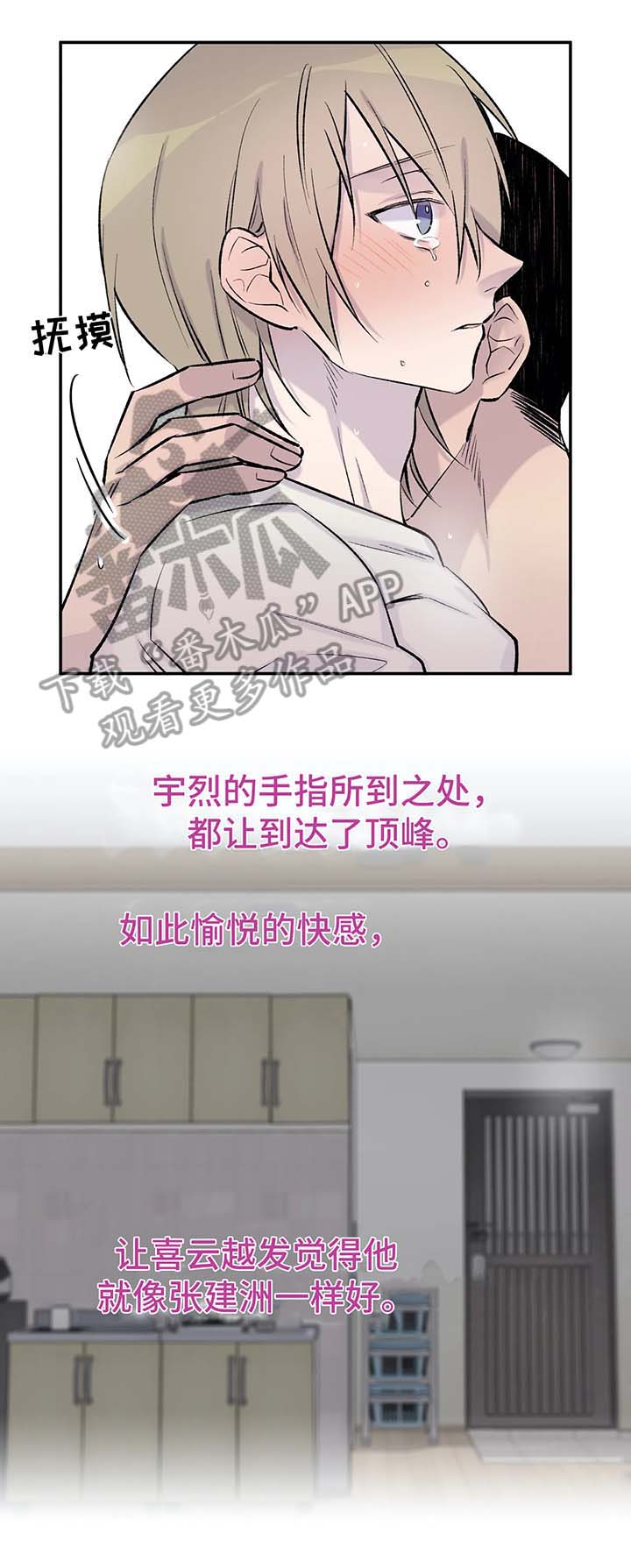 自述小说漫画,第33章：告白2图