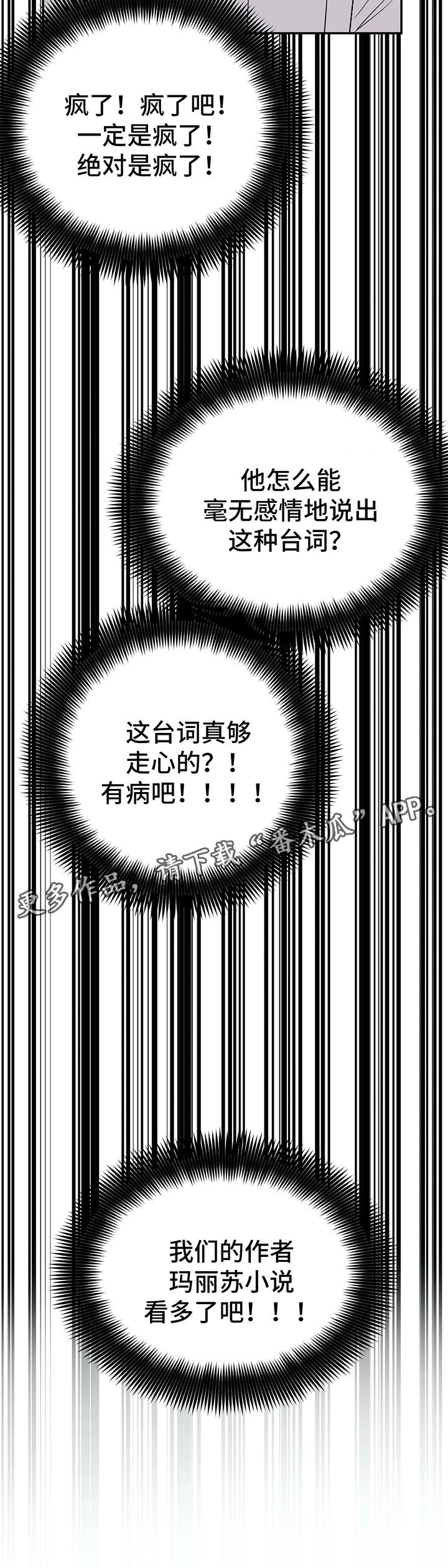 自述什么意思漫画,第29章：接下来的事2图