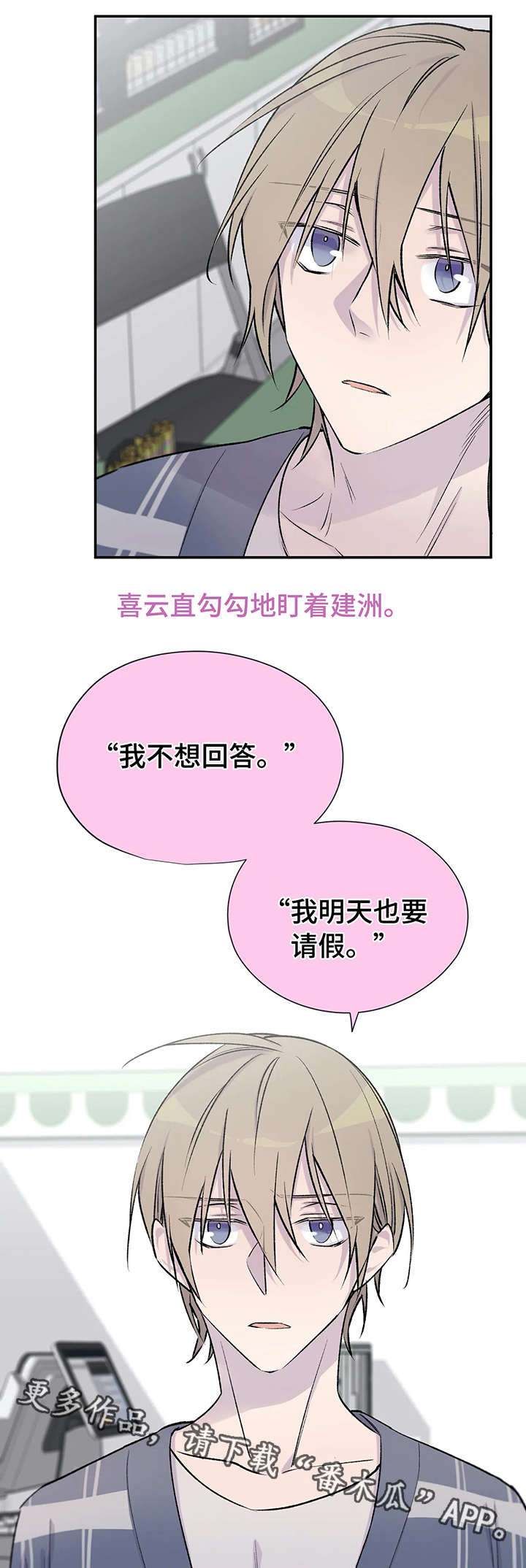 自述类小说怎么写漫画,第23章：烦人2图