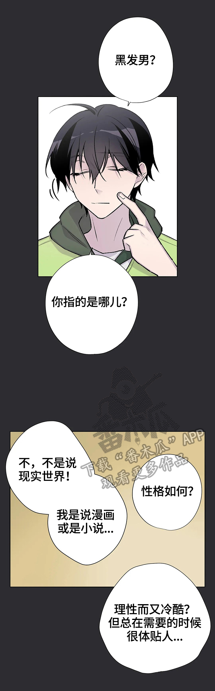 自述什么漫画,第71章：原因1图