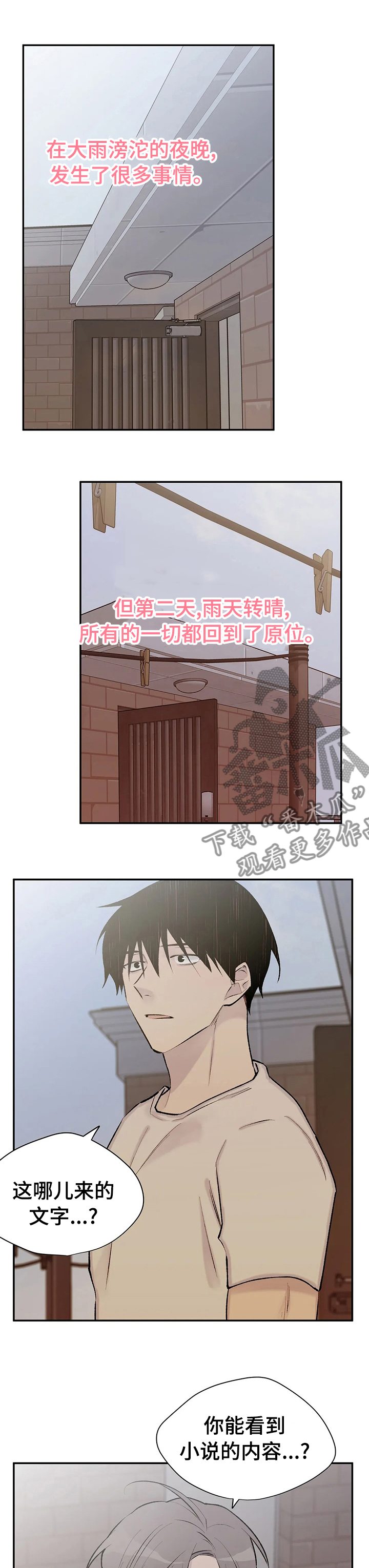 自述的小说漫画,第112章：从头开始1图