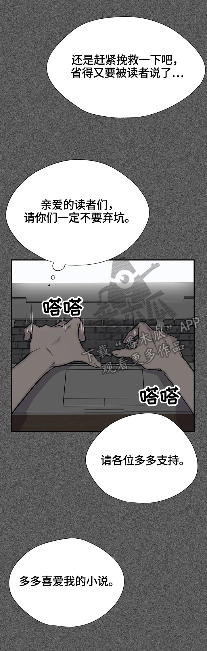 自述材料和自书材料的区别漫画,第58章：劝告2图