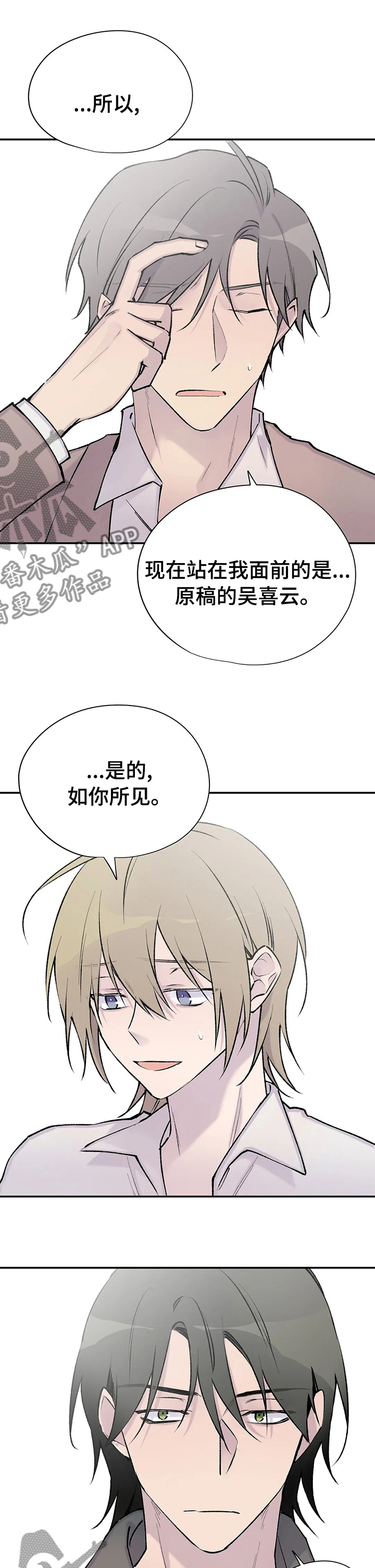 自述小说漫画,第121章：回到小说世界1图