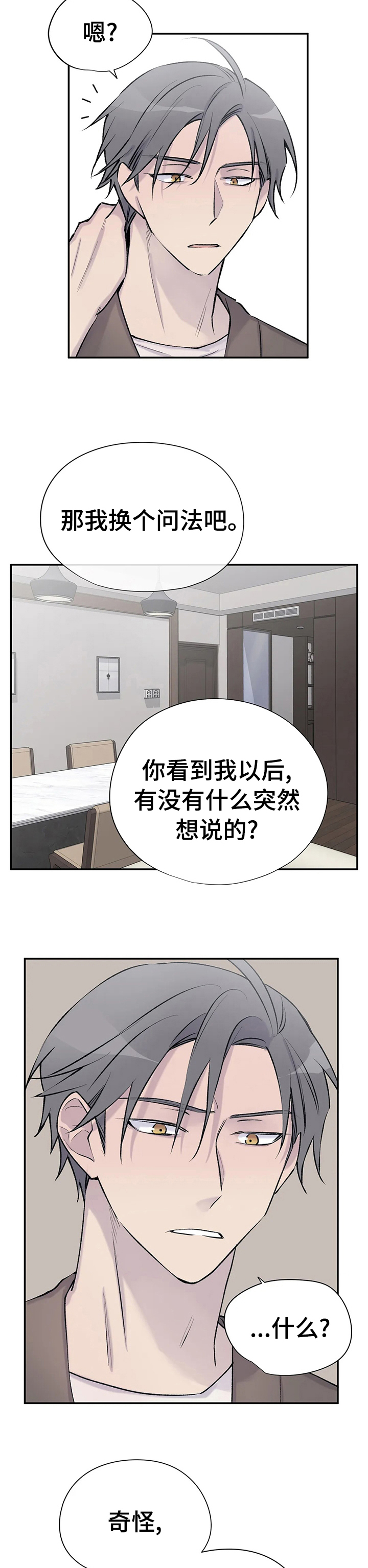 自述小说开头怎么写漫画,第87章：不要引起注意1图