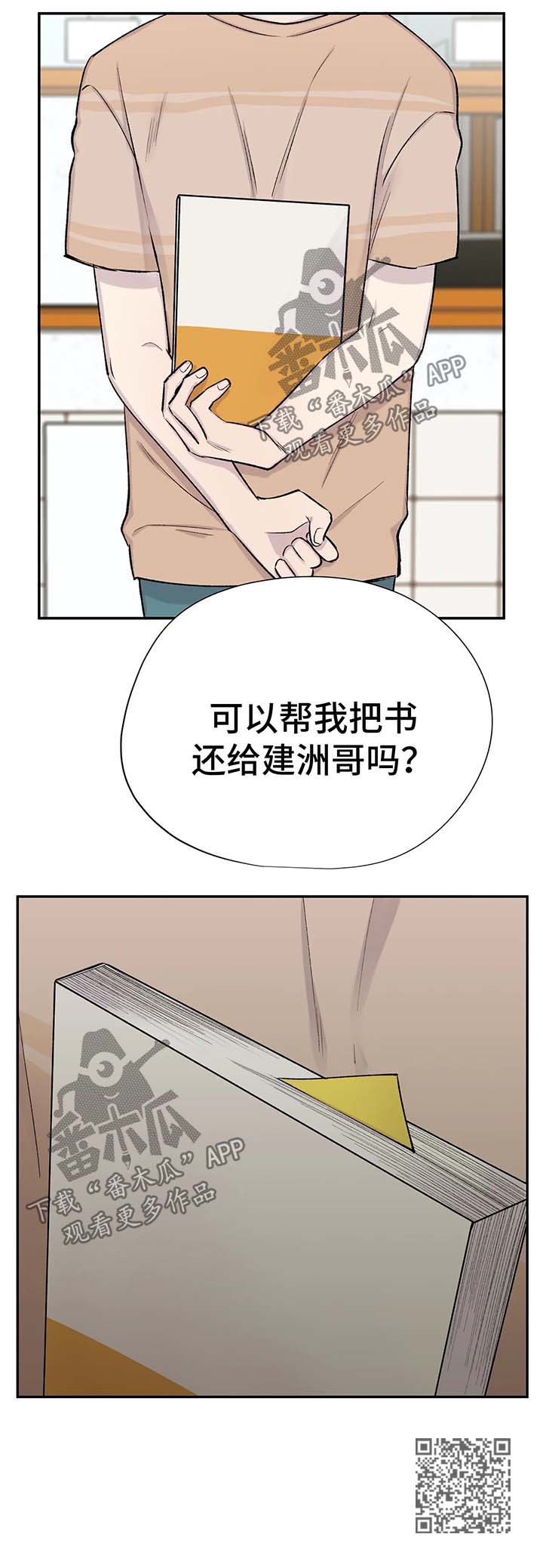 自述历任前男友漫画,第42章：回答2图