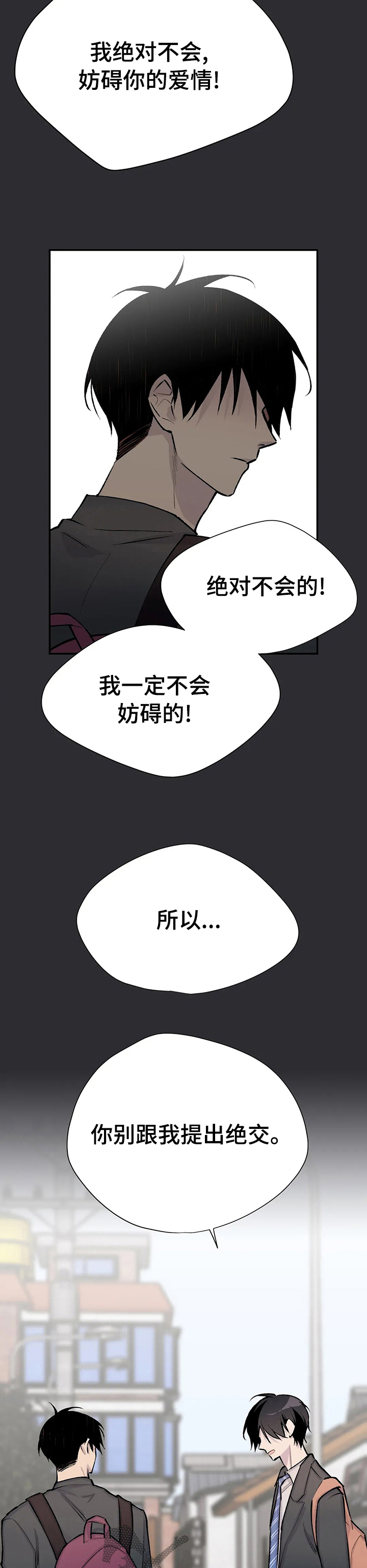 道士自述小说漫画,第78章：铜墙铁壁2图