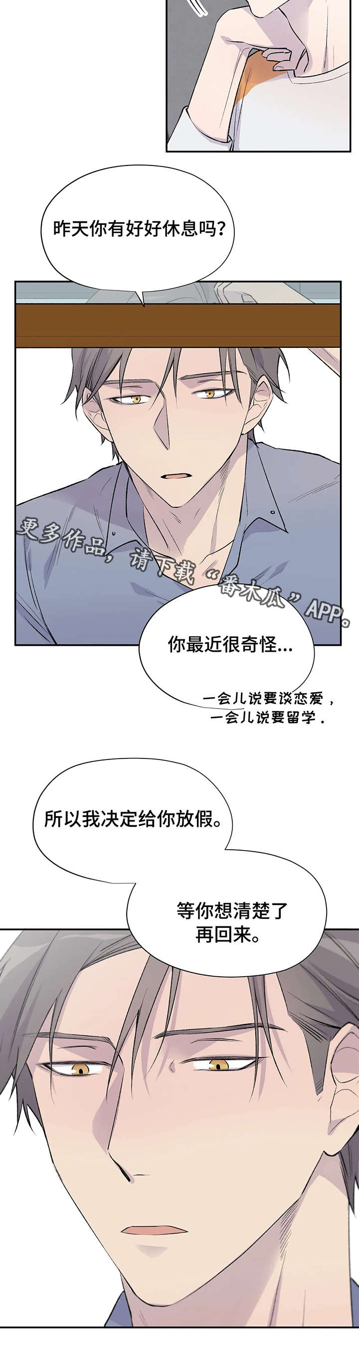 小说自述漫画,第15章：备胎2图