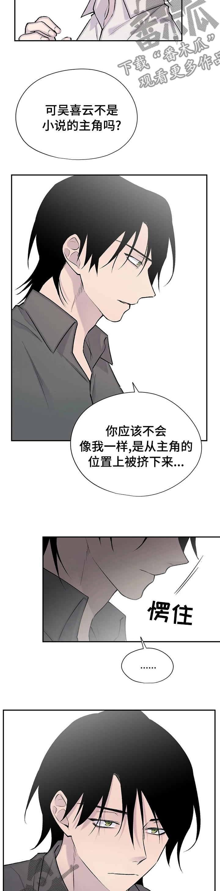 自述小说开头怎么写漫画,第115章：真的很想你1图