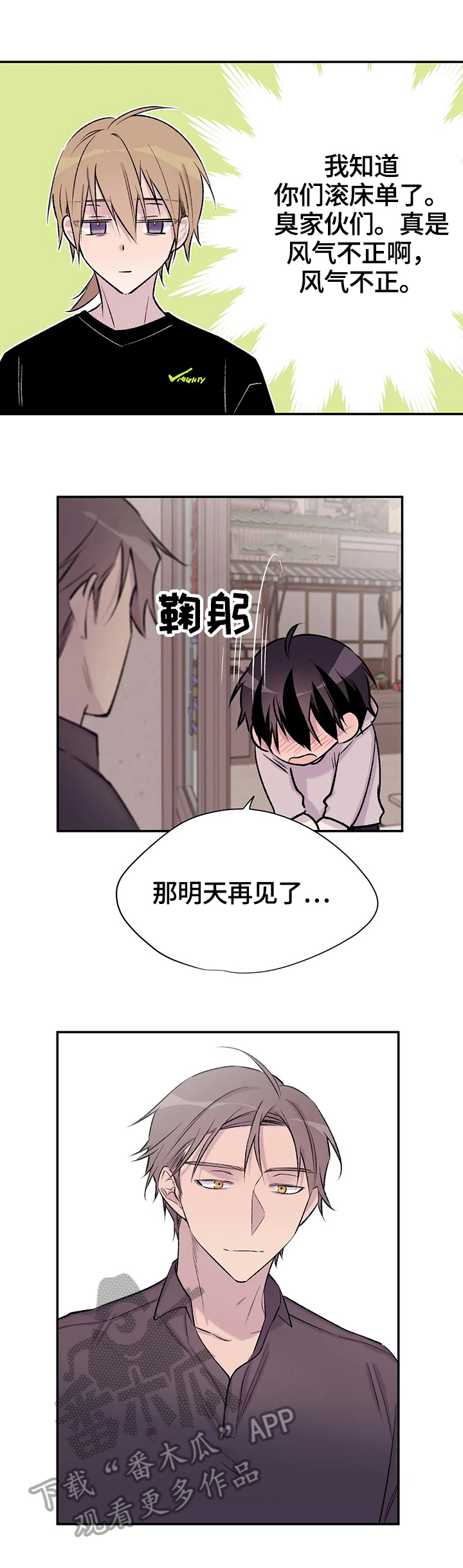 小说一个老千的自述漫画,第44章：不痛快1图