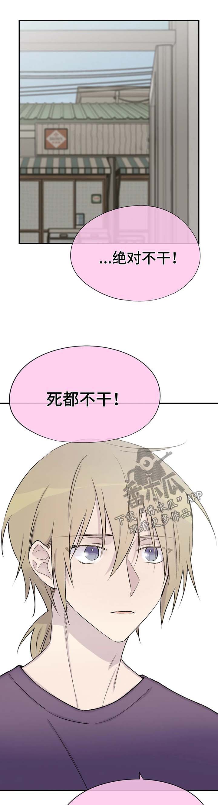 自述小说言情漫画,第42章：回答1图