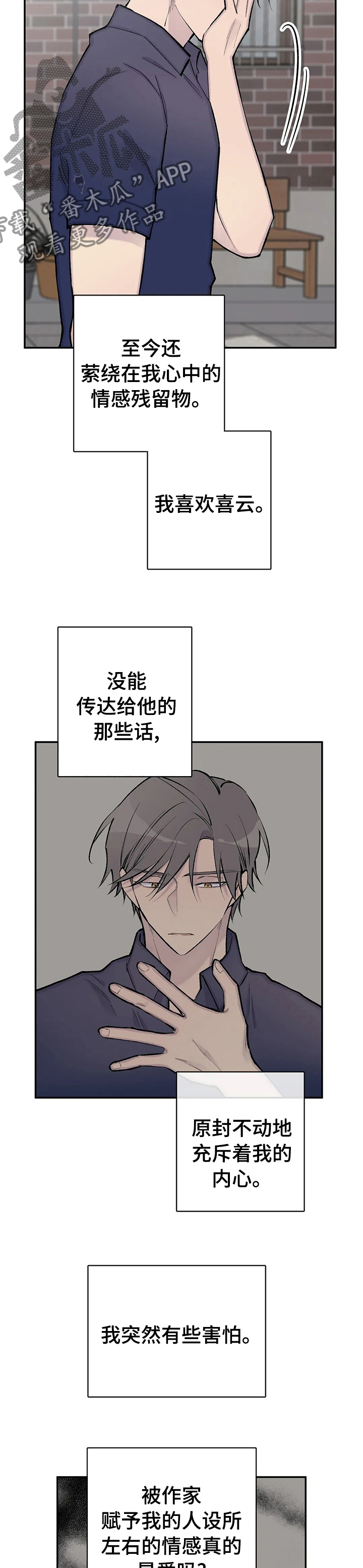 自述小说的创作特色漫画,第119章：希望你幸福2图