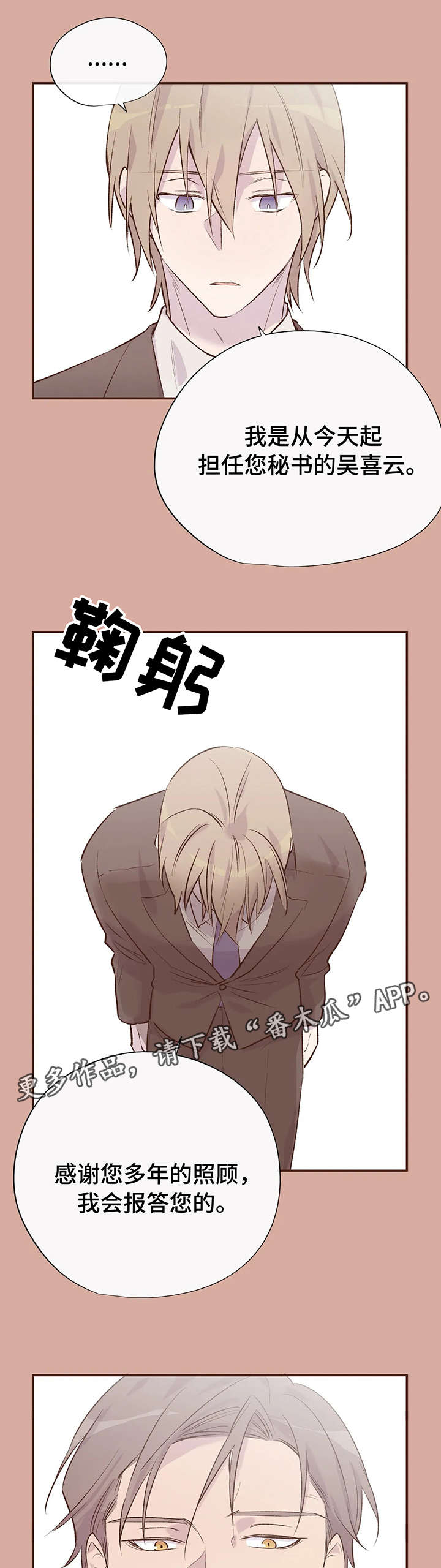 自述小说是什么意思漫画,第12章：惹人爱2图