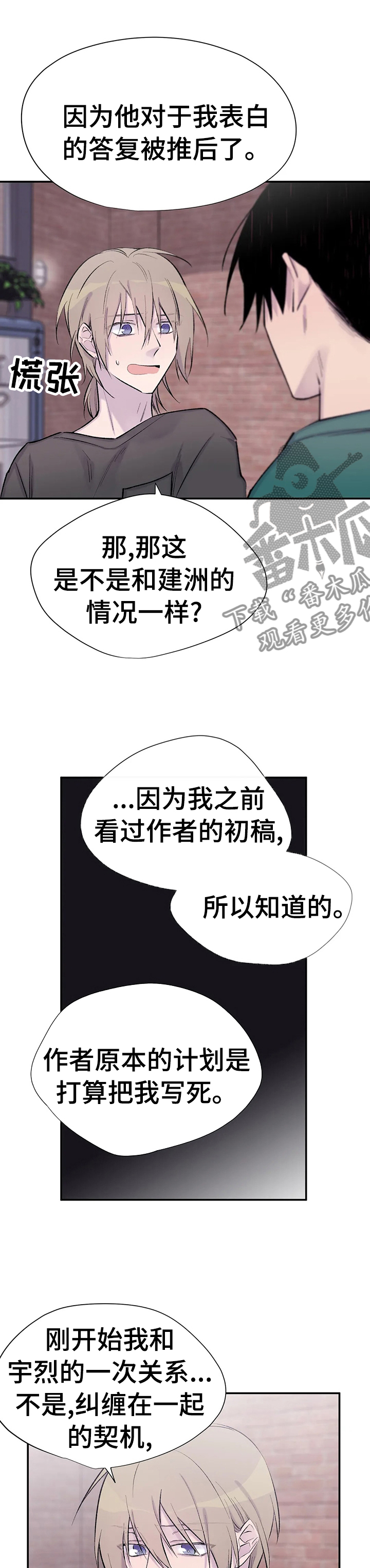 适合晚上看的小说做前看漫画,第76章：为你而存在1图