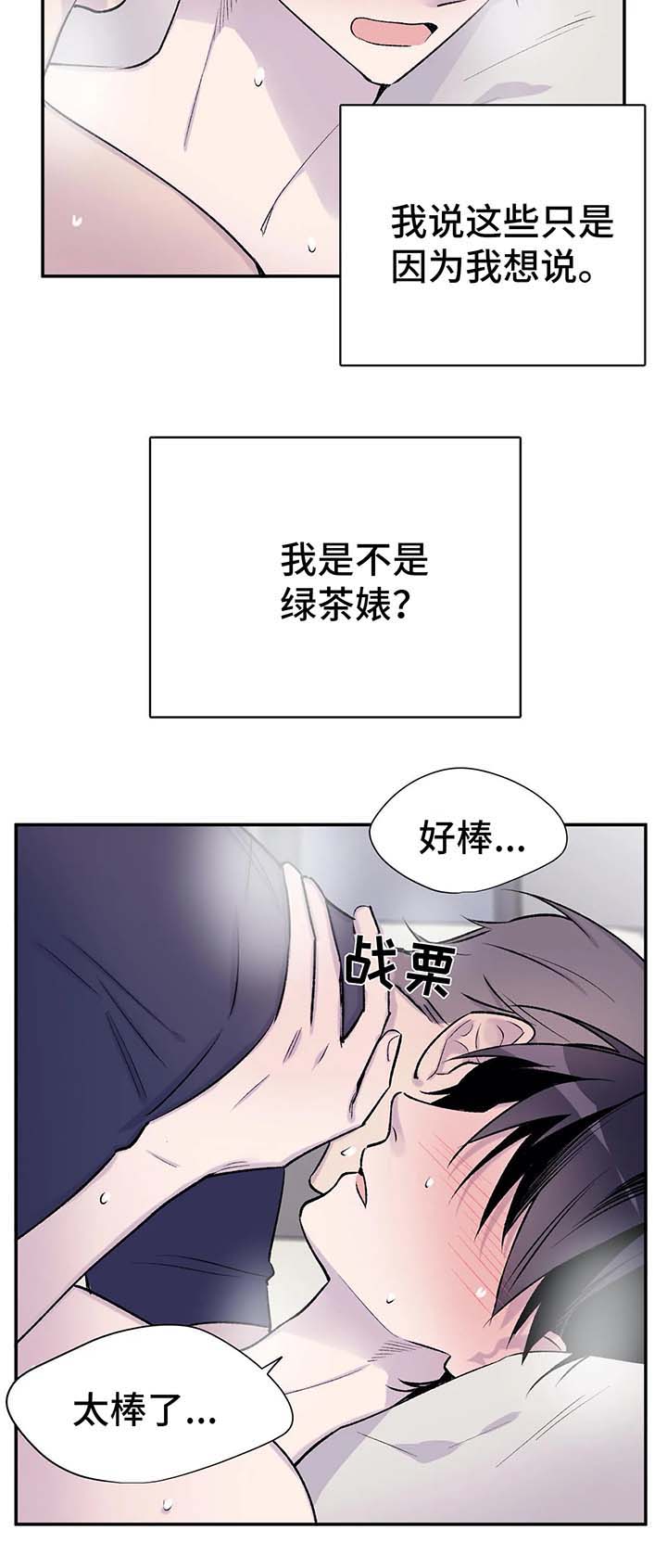 自述说明文漫画,第35章：山间澡堂2图