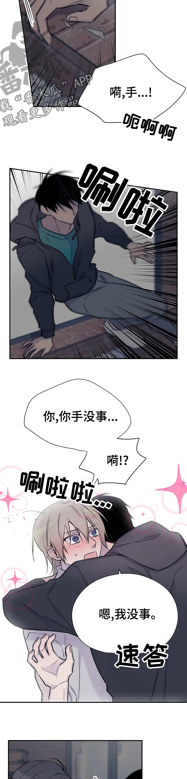 自述小说言情漫画,第74章：期望的结局1图