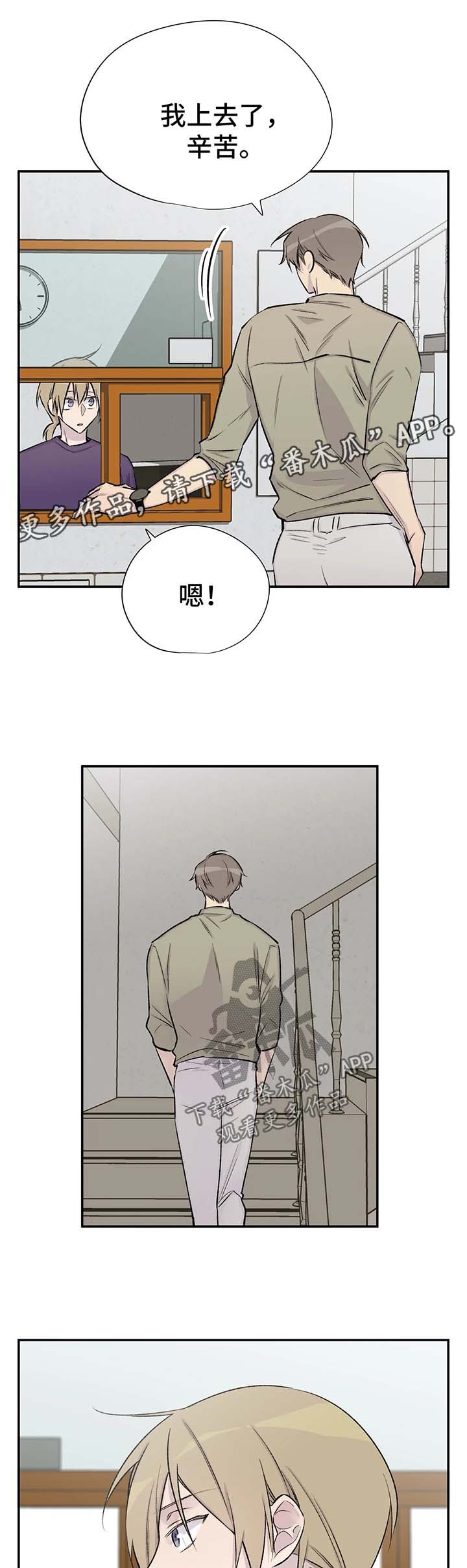 自述历任前男友漫画,第42章：回答2图