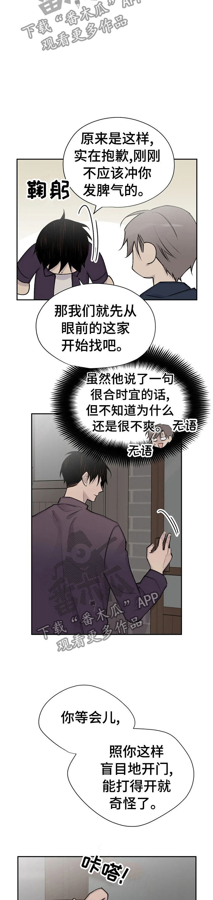 自述什么意思漫画,第98章：挨家挨户的找2图