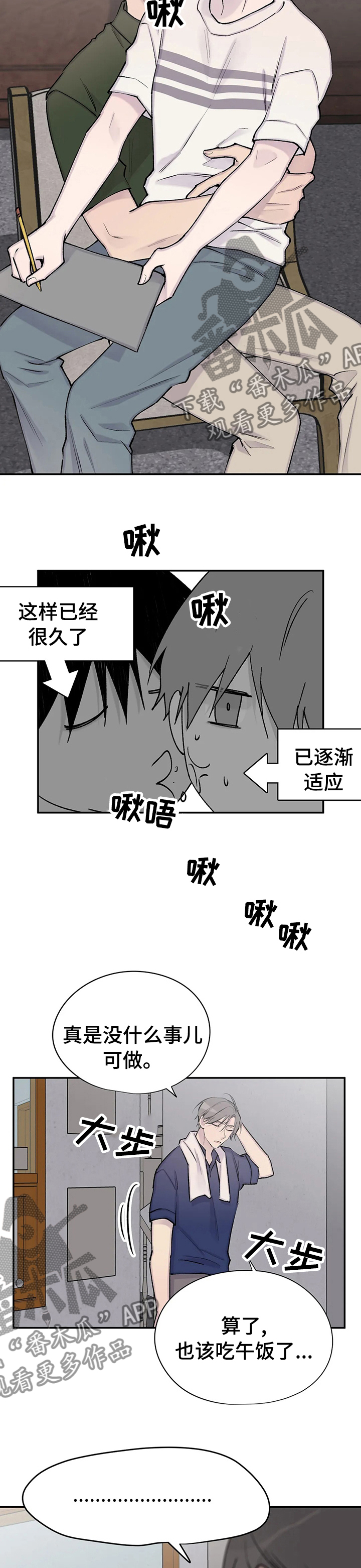 出马仙的自述小说漫画,第117章：拉面1图