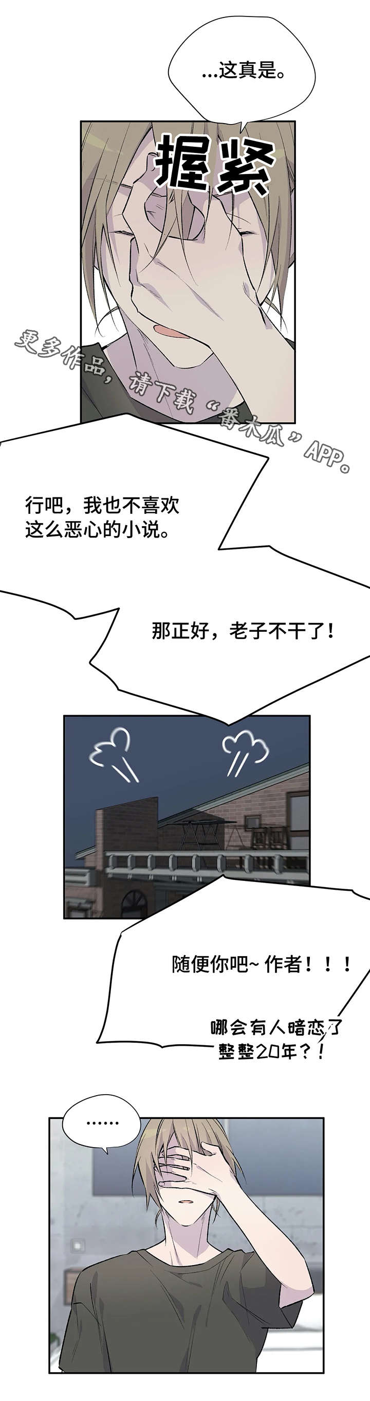 自述小说开头怎么写漫画,第3章：死局2图