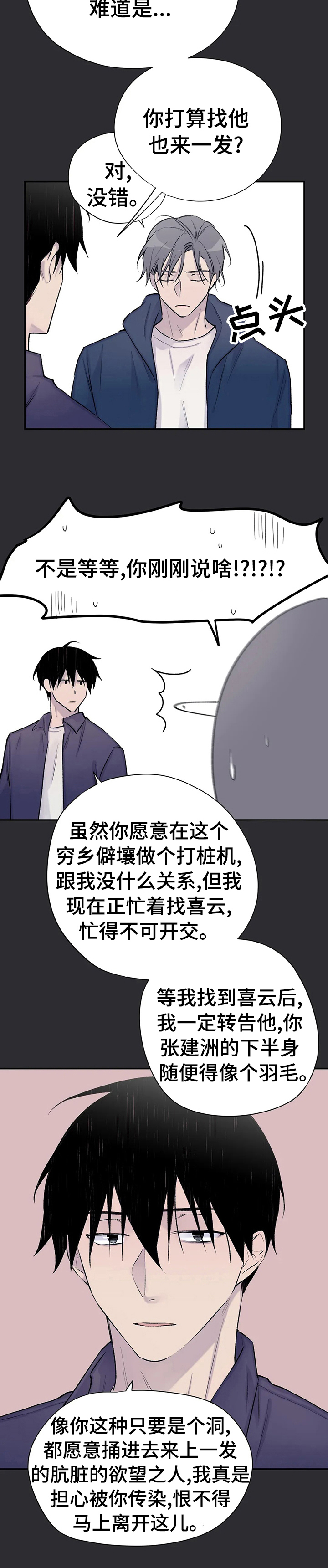 自述被纪委监委留置的日子漫画,第93章：像个羽毛1图