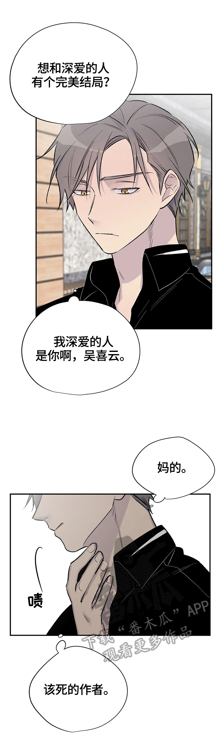自述小说漫画,第54章：未来2图