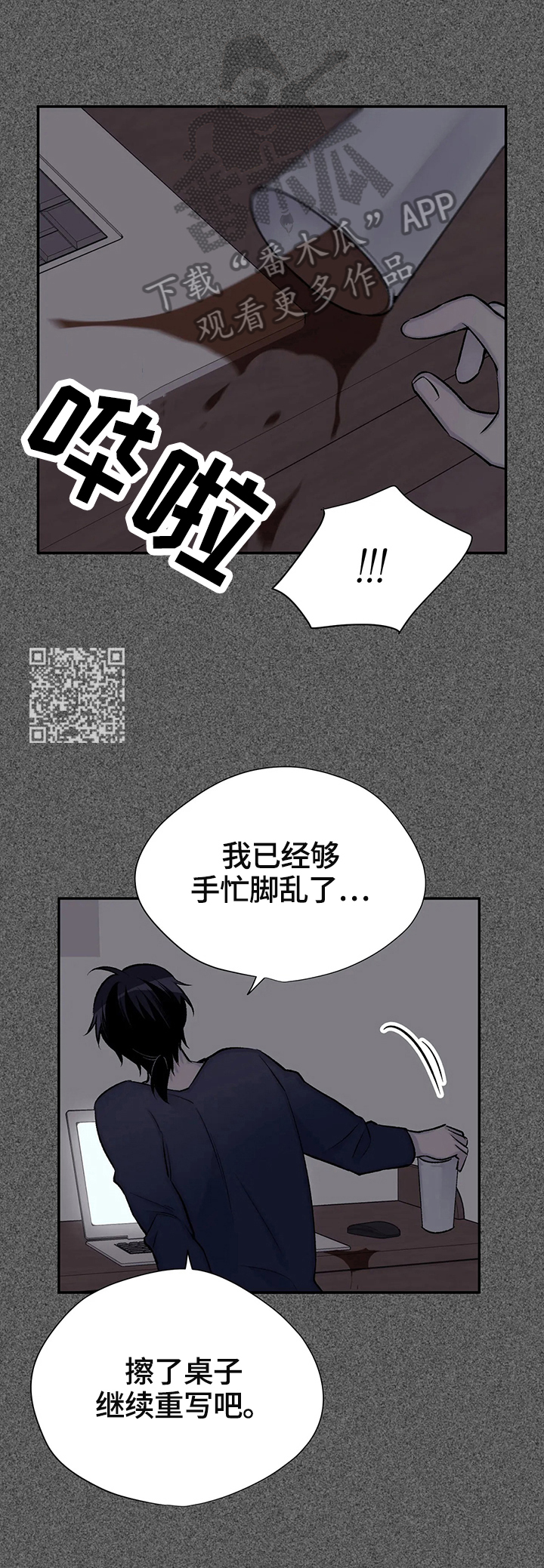 二十位单身毋亲自述小说漫画,第62章：行动2图