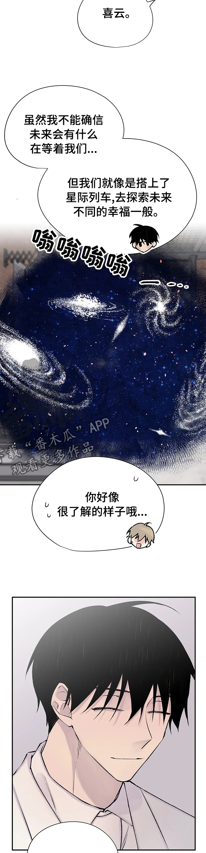 自述小说免费阅读漫画,第122章：【完结】幸福的生活在一起1图