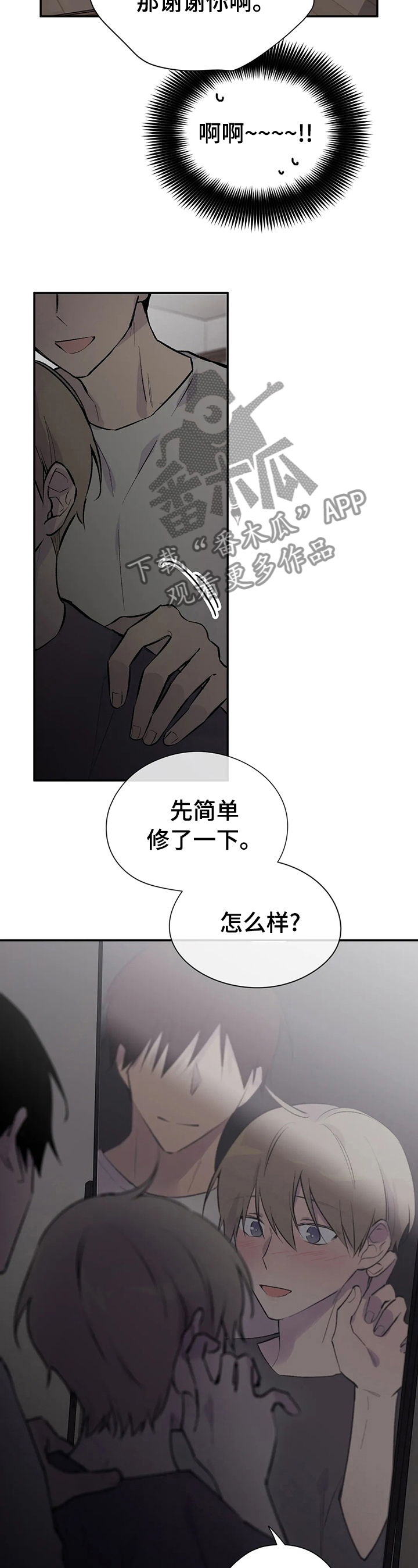 自述小说爱妻上网出轨漫画,第104章：剪头发2图