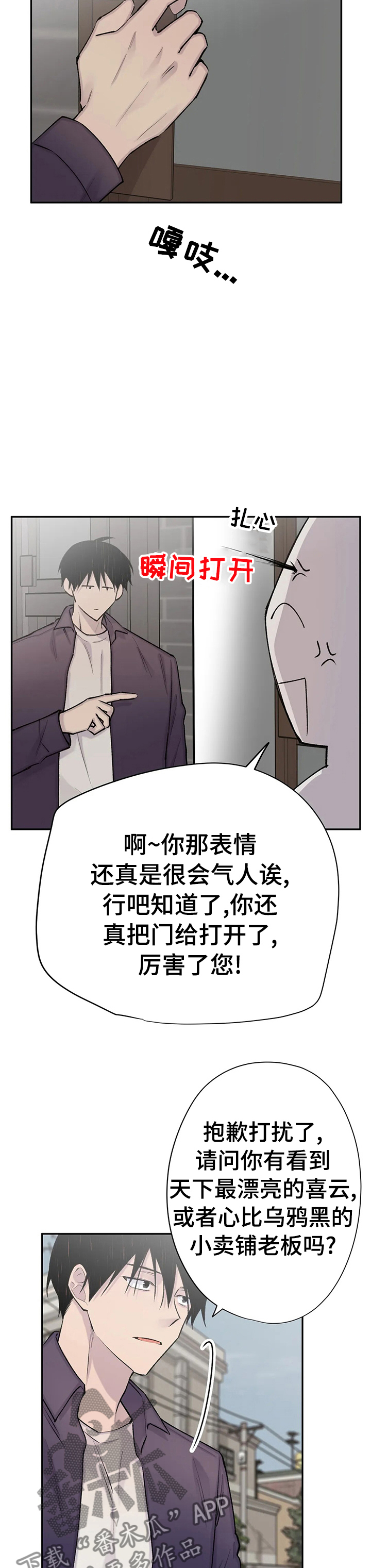 自述小说漫画,第98章：挨家挨户的找1图