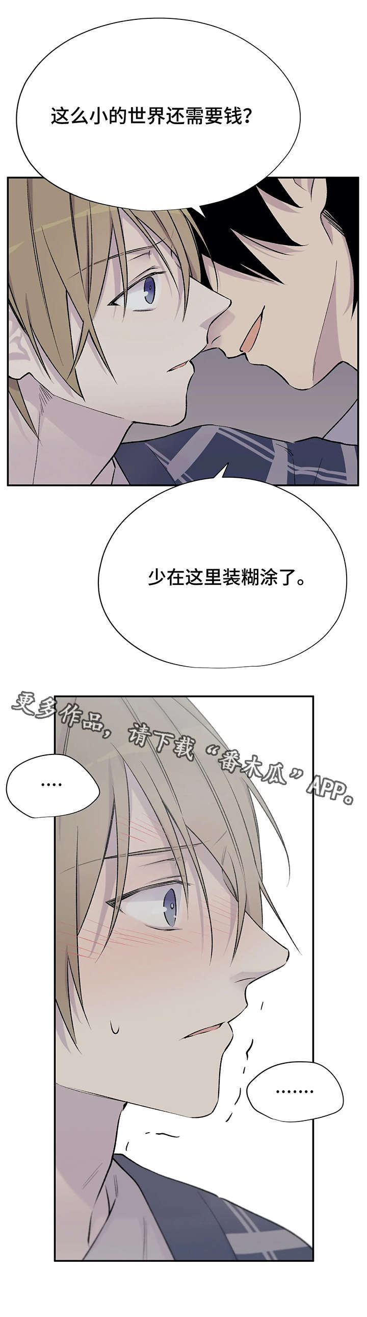 自述小说一个妻子也是一个女人漫画,第21章：瞎扯1图