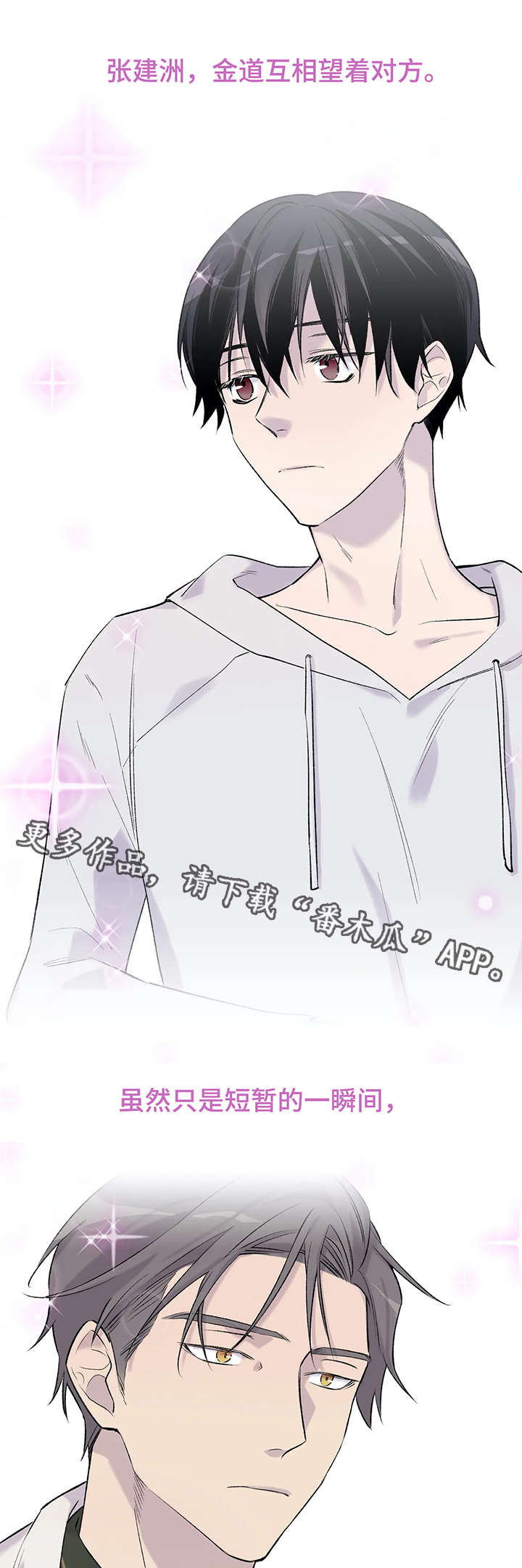 自述小说漫画,第8章：冲击力2图