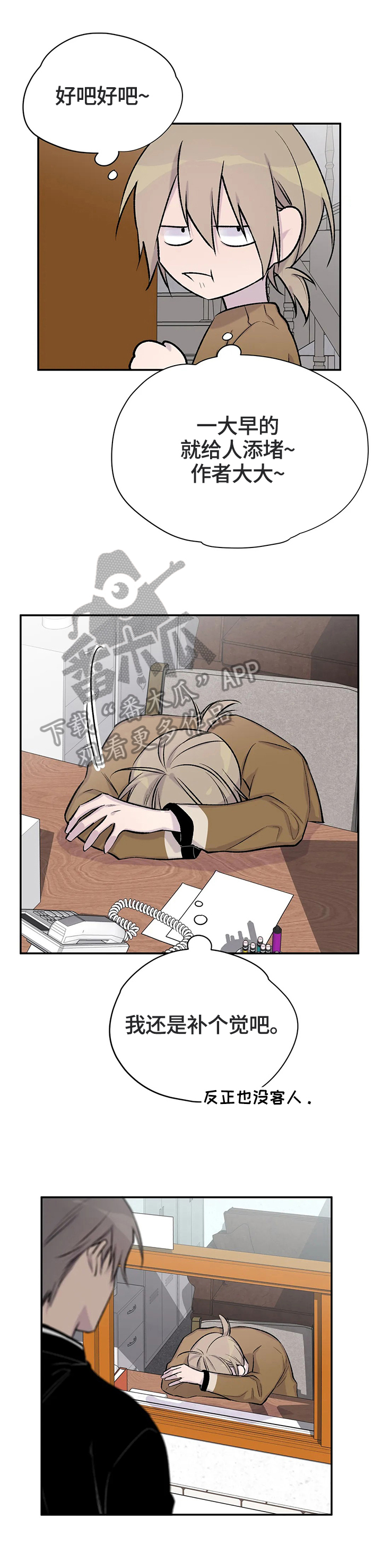 自述小说漫画,第50章：猜测1图