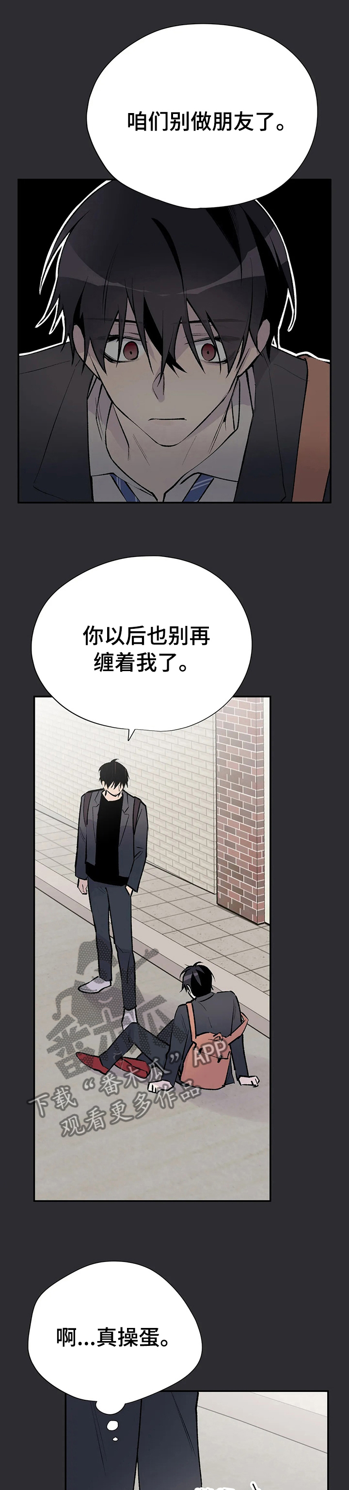 自述人生经历漫画,第78章：铜墙铁壁2图