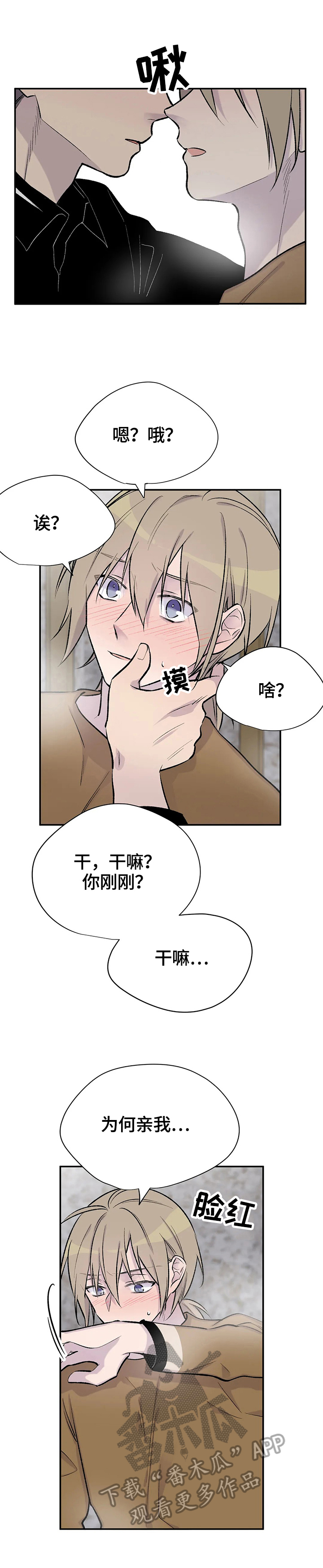 自述小结漫画,第55章：愧疚1图