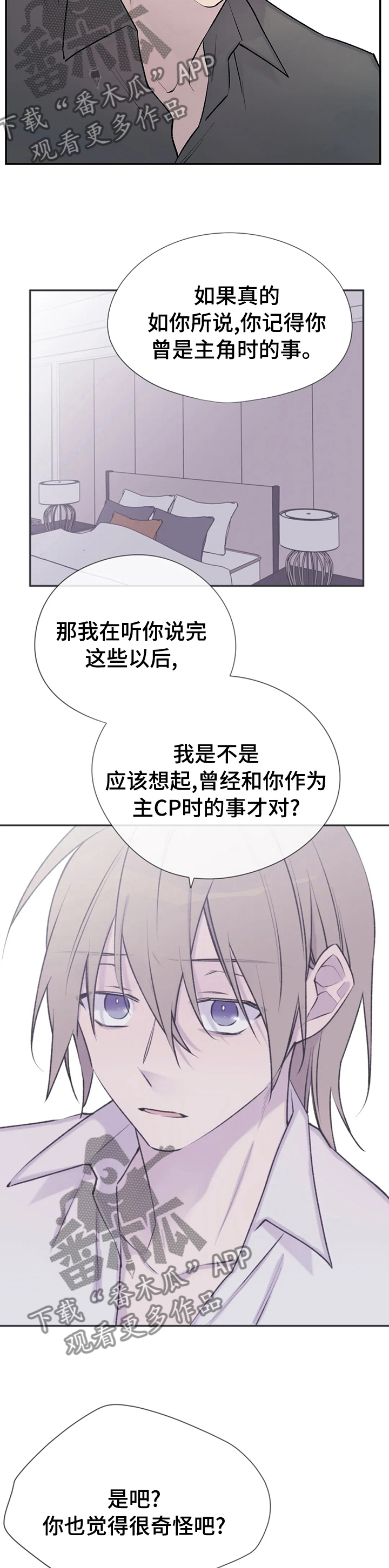 自述小说开头怎么写漫画,第115章：真的很想你2图