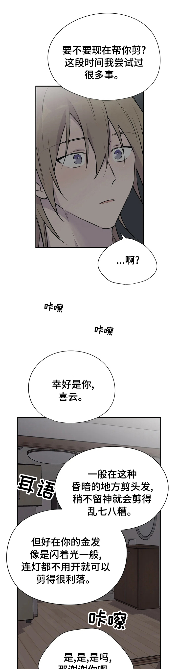 自述小说爱妻上网出轨漫画,第104章：剪头发1图