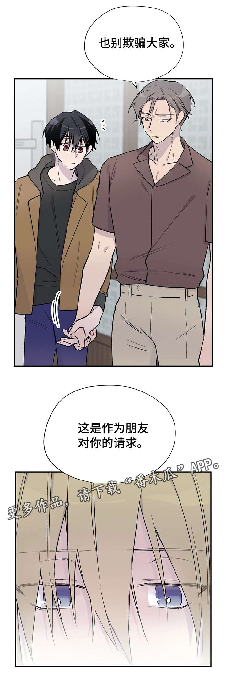 自述类小说怎么写漫画,第23章：烦人1图