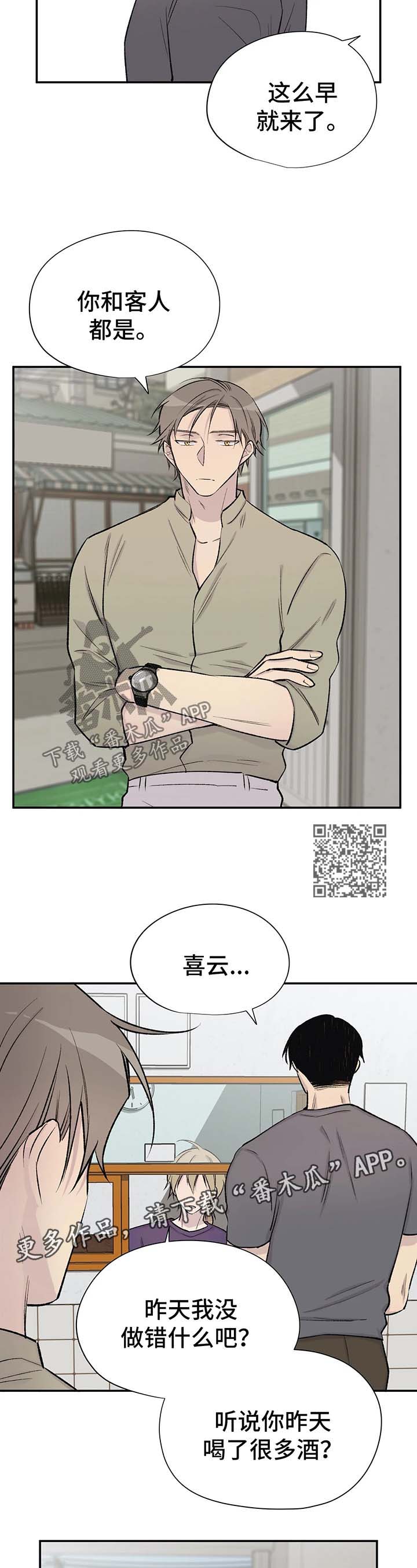 自述历任前男友漫画,第42章：回答1图