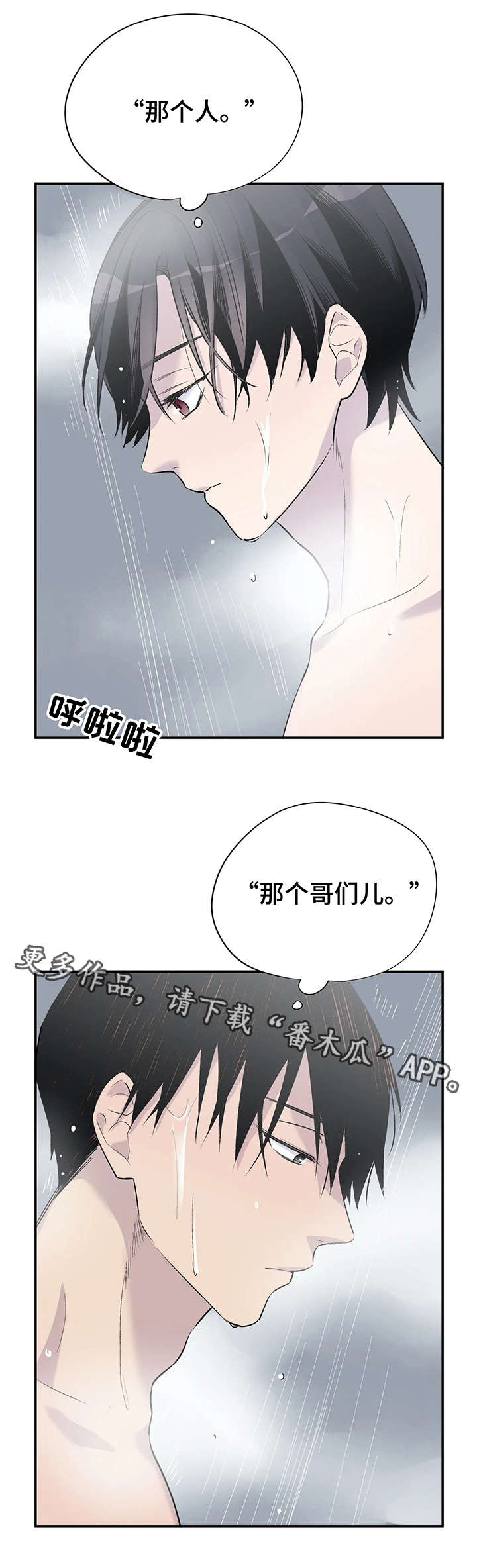 自述小说怎么赚钱最快漫画,第11章：幻想2图