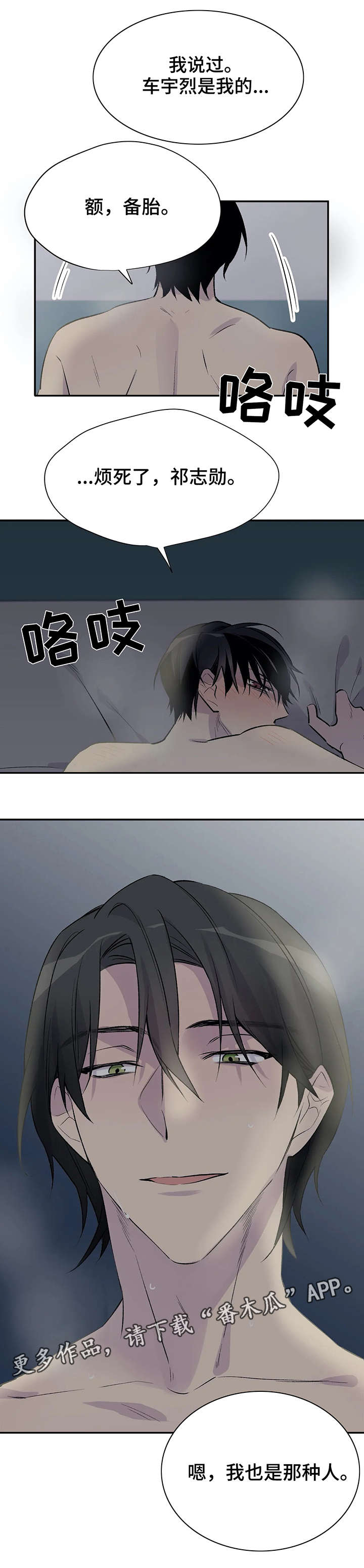 小说自述漫画,第15章：备胎1图