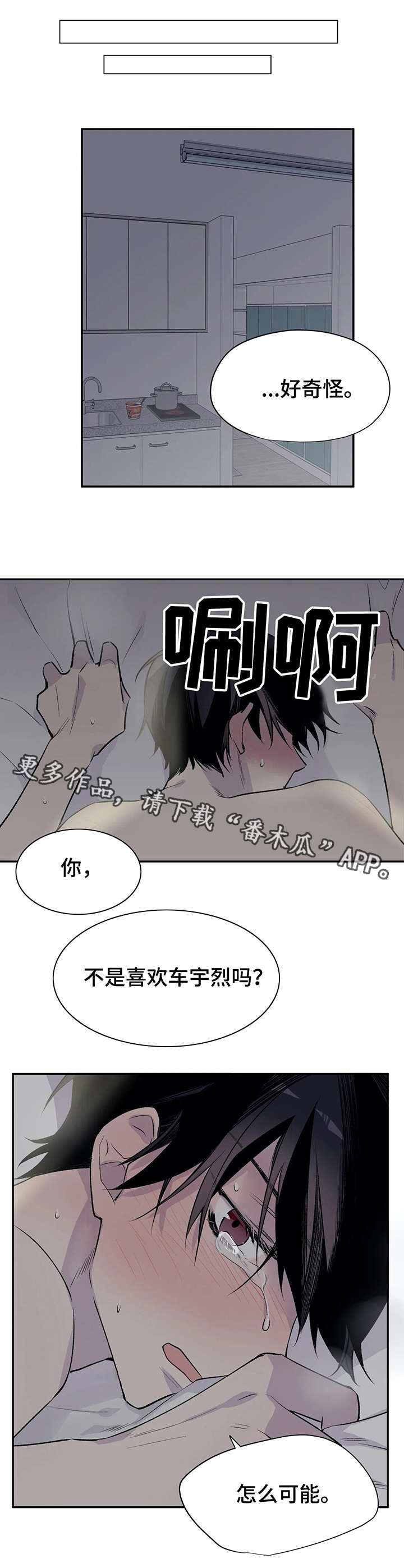 母子乨伦自述小说漫画,第15章：备胎2图